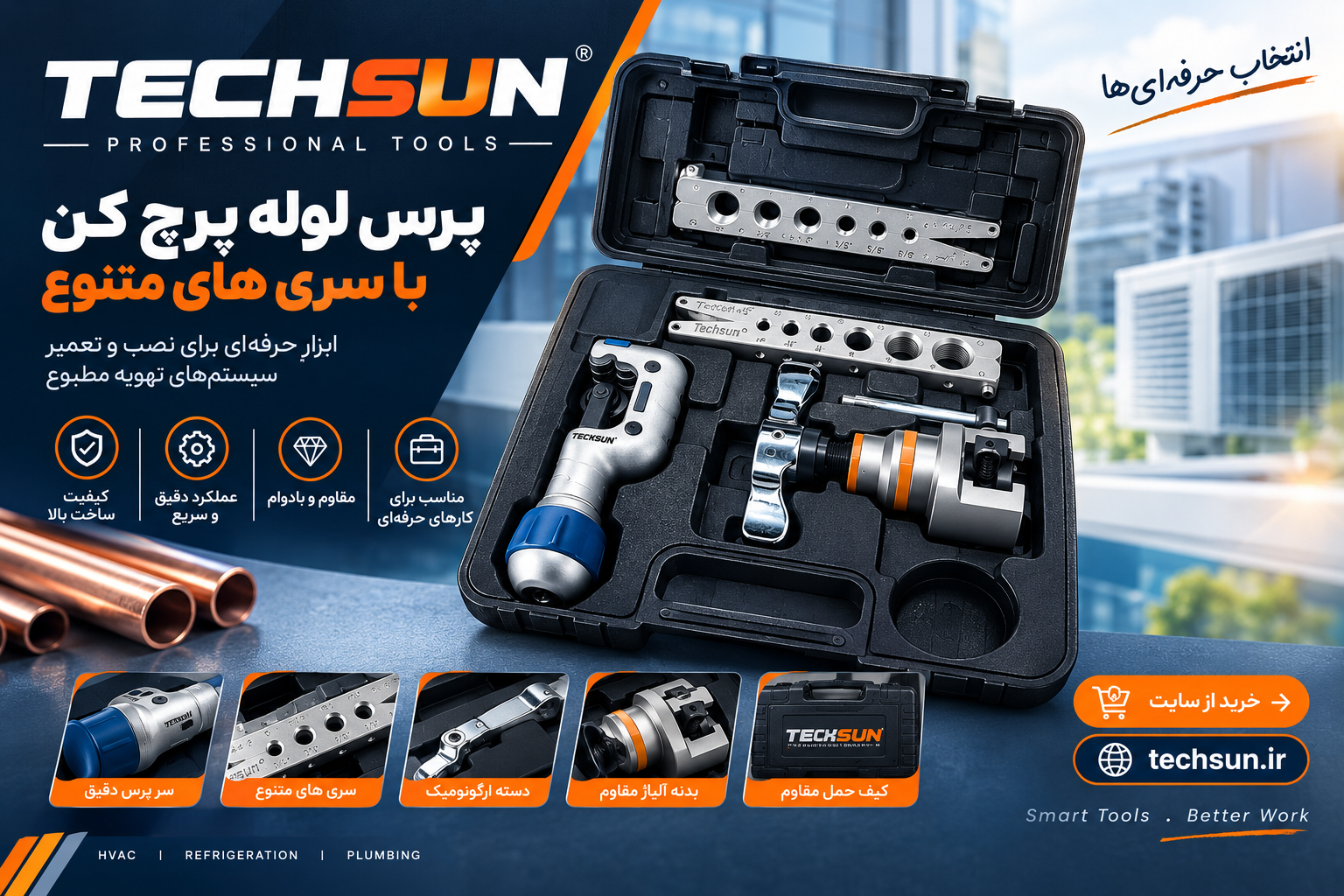 پرچ کن تکسان