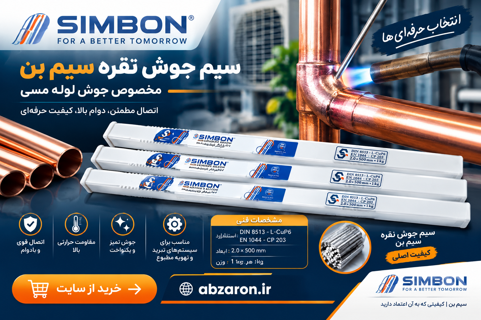 سیم جوش سیم بن ( بسته یک کیلویی) گِرد
