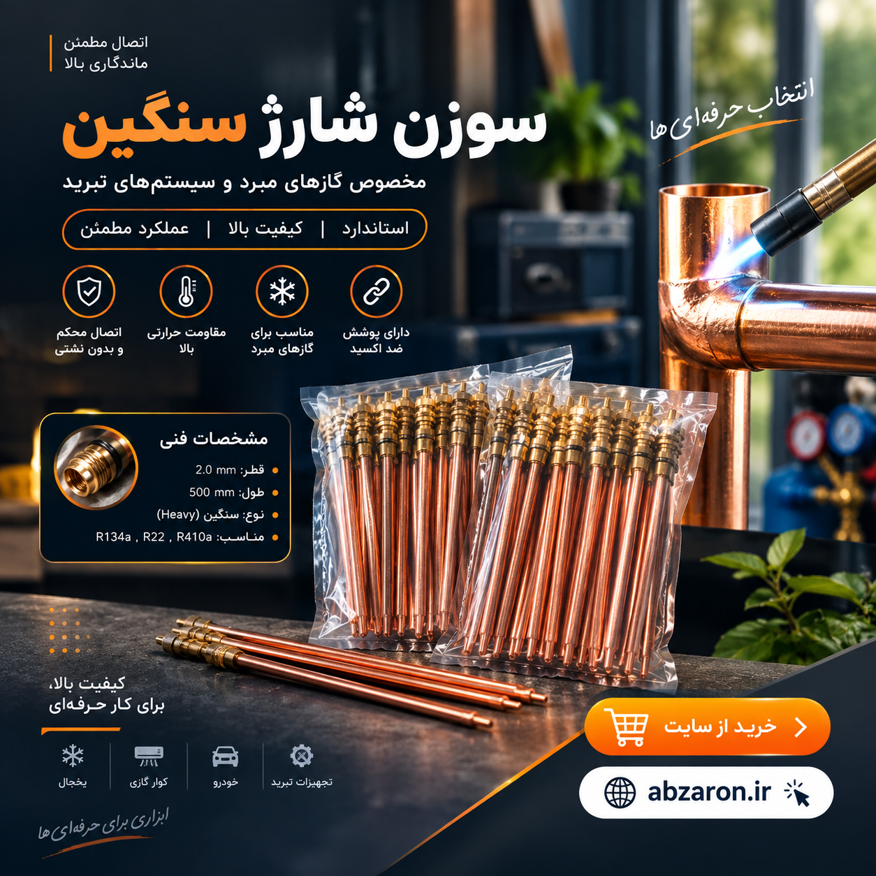 سوزن شارژ سنگین ۱۳ cm